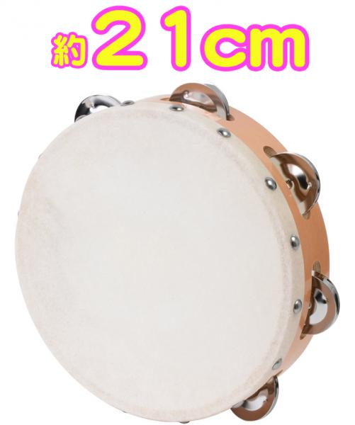  TCS-21/7 木製 タンバリン 皮付き 21cm パーカッション 本皮 ヘッド カーフスキン 7インチ 打楽器 Calfskin tambourine　北海道 沖縄 離島不可