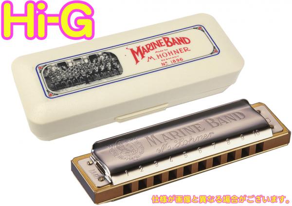 HOHNER ( ホーナー ) High-G マリンバンドクラシック 10穴 テンホールズ ハーモニカ 1896 Marine Band Classic 1896/20  Blues Harmonica　北海道 沖縄 離島不可