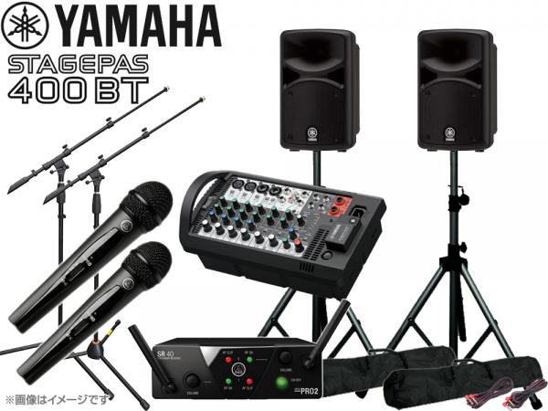 YAMAHA ( ヤマハ ) STAGEPAS400BT AKGワイヤレスマイク2本とスタンド2本 スピーカースタンド セット (K306B) 