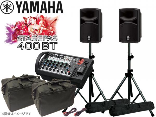 YAMAHA ( ヤマハ ) STAGEPAS400BT スピーカースタンド＆キャリングケース付きセット (K306B/ペア) ◆ PAシステム