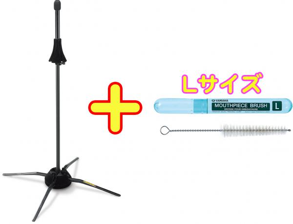 Hercules ハーキュレス DS420B トロンボーンスタンド MPBL2 ブラシ セット テナー テナーバス トラベライト スタンド TravLite trombone stand　北海道 沖縄 離島不可 