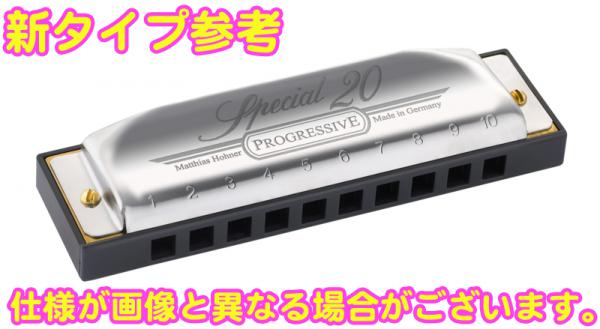 HOHNER ( ホーナー ) Special 20 560/20 High-G 10穴 ハーモニカ
