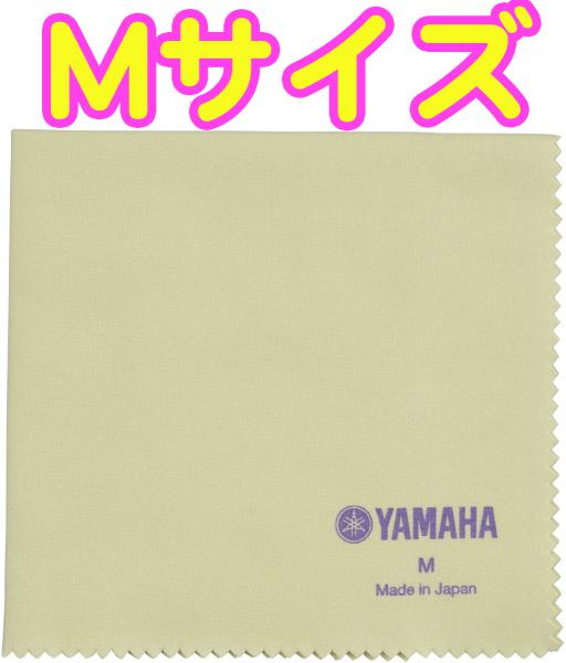 YAMAHA ( ヤマハ ) PCM3 ポリシングクロスM 290mm×310mm 管楽器 艶出し お手入れ用品 メンテナンス Mサイズ polishing cloth　北海道 沖縄 離島不可