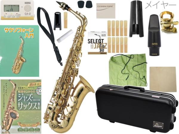 Antigua  ( アンティグア ) AS3108 アウトレット アルトサックス スタンダード GL ラッカー メイヤー ジャズ セット alto saxophone Meyer Jazz　北海道 沖縄 離島不可