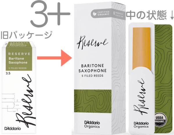 D'Addario Woodwinds ダダリオ ウッドウィンズ ODLR05305 レゼルヴ バリトンサックス 3プラス リード 5枚 RESERVE LDADREBS3PO baritone saxophone reeds 3+ 北海道沖縄離島不可