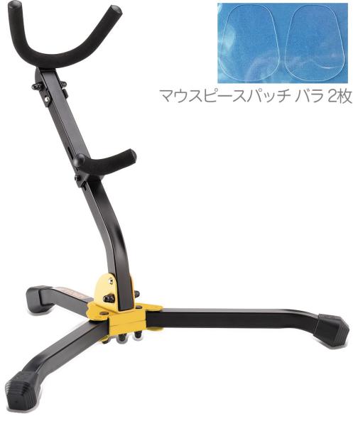 Hercules ( ハーキュレス ) DS530BB アルトサックス テナーサックス スタンド サックススタンド マウスピースパッチ セット saxophone stands　北海道 沖縄 離島不可