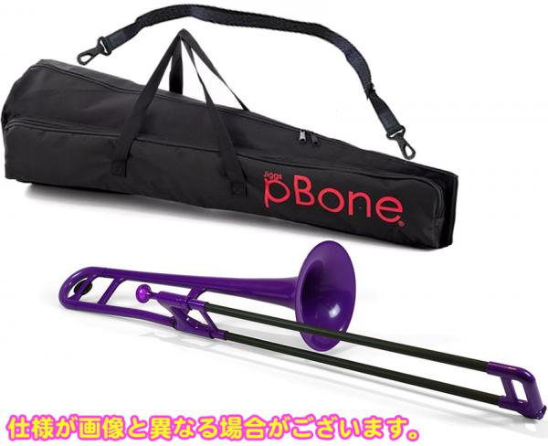 PINSTRUMENTS PBONE1P トロンボーン パープル P-BONE プラスチック B♭ テナートロンボーン PLASTIC TROMBONE purple 細管 Pボーン　北海道 沖縄 離島不可