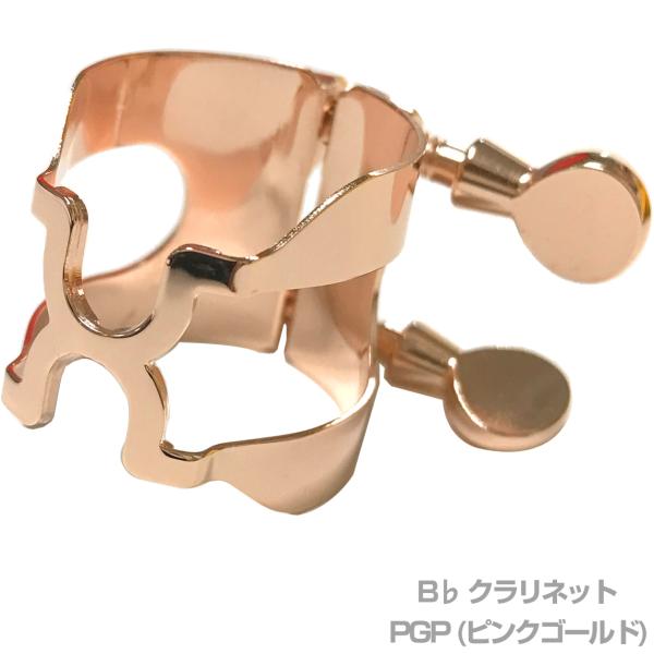 HARRISON ( ハリソン ) リガチャー B♭ クラリネット ピンクゴールド CPGP Bb clarinet Ligature PGP pink gold plated 日本製 逆締め　北海道不可 沖縄不可 離島不可