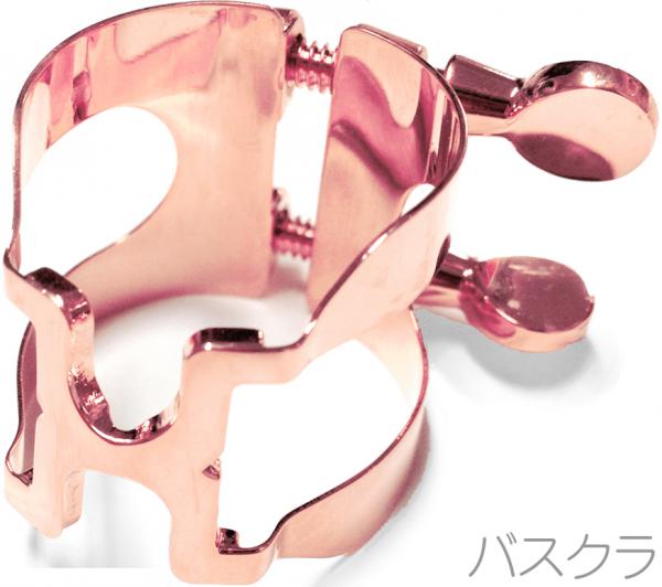 HARRISON ( ハリソン ) リガチャー バスクラリネット ピンクゴールド BPGP bass clarinet Ligature PGP pink gold plated　北海道 沖縄 離島不可