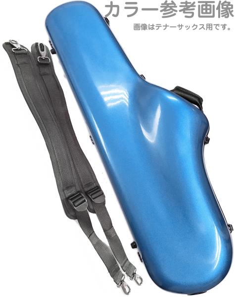 CCシャイニーケース II CC2-AS-LBL アルトサックスケース ライトブルー ハードケース リュック alto saxophone case blue 水色　北海道 沖縄 離島不可