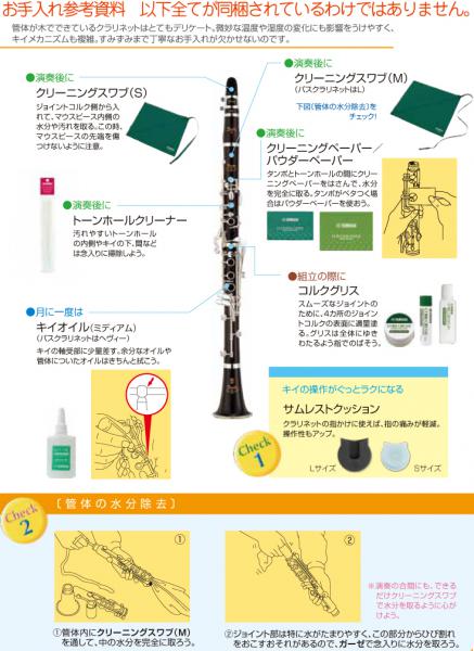 YAMAHA ヤマハ クラリネット お手入れセット KOSCL5 チューナー