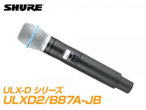 SHURE ( シュア ) ULXD2/B87A-JB【B帯】◆ BETA87A ULXD2-ハンドヘルド型ワイヤレス 送信機