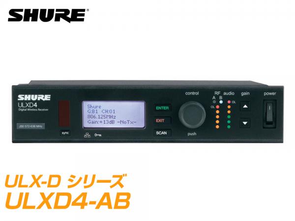 SHURE シュア ULXD4-AB 【B型】 ◆ ULXD4 1ch デジタルワイヤレス受信機