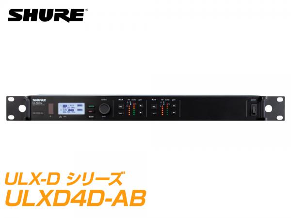 SHURE ( シュア ) ULXD4D-AB【B型】 ◆ ULXD4D 2ch デジタルワイヤレス受信機