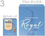 D'Addario Woodwinds ( ダダリオ ウッドウィンズ ) RJB1030 ロイヤル アルトサックス 3番 リード 10枚 LRICRYAS3 3.0 alto saxophone reeds filed RICO Royal 北海道 沖縄 離島不可