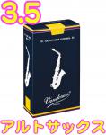 vandoren ( バンドーレン ) SR2135 アルトサックス リード トラディショナル 3-1/2 1箱 10枚 Alto saxophone traditional reeds 3.5