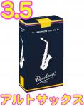 vandoren バンドーレン SR2135 アルトサックス リード トラディショナル 3-1/2 1箱 10枚 Alto saxophone traditional reeds 3.5　北海道 沖縄 離島不可