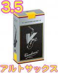 vandoren バンドーレン SR6135 アルトサックス V.12 リード 3.5 1箱 10枚 銀箱 V12 Alto saxphone V-12 reed 3-1/2　北海道 沖縄 離島不可