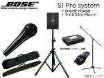 BOSE ( ボーズ ) S1 Pro と SHURE PGA58 と スピーカースタンド と マイクスタンドセット ◆ スタンドには便利なケース付属