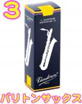 vandoren ( バンドーレン ) SR243 バリトンサックス トラディショナル リード 3番 1箱 5枚 3 Baritone saxophone Traditional reeds 3.0　北海道 沖縄 離島不可