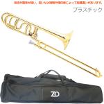 ZO ゼットオー TB-08 テナーバストロンボーン ゴールド アウトレット プラスチック 太管 管楽器 tenor bass trombone GOLD　北海道 沖縄 離島不可