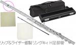 Pearl Flute パールフルート PF-525RBE H管 リングキィ フルート ライザー銀製 ブリランテ オフセット Eメカ　北海道 沖縄 離島不可