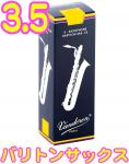 vandoren ( バンドーレン ) SR2435 バリトンサックス トラディショナル リード 3.5 1箱 5枚 Baritone saxophone Traditional reeds 3-1/2