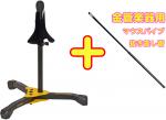 Hercules ハーキュレス DS510BB トランペットスタンド コルネット trumpet cornet stand セット E　北海道 沖縄 離島不可