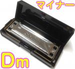 TOMBO ( トンボ ) 1710 マイナーボーイ Dm 10穴 ブルースハーモニカ harmonica MAJOR BOY メジャーボーイ ブルースハープ　北海道 沖縄 離島不可