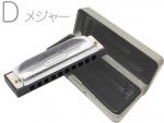 HOHNER ホーナー Special 20 560/20 D調　10穴 ハーモニカ スペシャル20 ブルースハープ 10Holes blues harmonica 樹脂ボディ　北海道 沖縄 離島不可