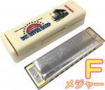 HOHNER ホーナー Big River Harp F調 MS 590/20 10穴 ビッグリバーハープ ブルースハープ型 10Holes blues harmonica　北海道 沖縄 離島不可
