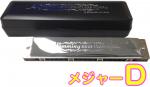 SUZUKI スズキ SU-21W D調 複音ハーモニカ 21穴 高級ハミング 日本製 トレモロ ハーモニカ 楽器 Tremolo Harmonica D メジャー