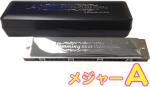 SUZUKI ( スズキ ) SU-21W A調 複音ハーモニカ 21穴 高級ハミング 日本製 トレモロ ハーモニカ 楽器 Tremolo Harmonica A メジャー