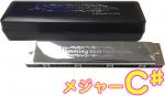 SUZUKI スズキ SU-21W C♯ 複音ハーモニカ 21穴 高級ハミング 日本製 トレモロ ハーモニカ 楽器 Tremolo Harmonica C シャープ メジャー