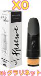 D'Addario Woodwinds ダダリオ ウッドウィンズ X0 MCR-X0 レゼルヴ クラリネット マウスピース RICO RESERVE B♭ clarinet mouthpieces LRICRECLMPX0　北海道 沖縄 離島不可