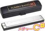 TOMBO トンボ 3121 複音ハーモニカ メジャー C♯ 21穴 トンボバンド No.3121 ハーモニカ 樹脂ボディ Tremoro Tune Harmonica TOMBO BAND　北海道 沖縄 離島不可