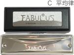 SUZUKI スズキ F-20E C調 ファビュラス 平均律 10穴 ハーモニカ Fabulous ブラス ブルースハープ テンホールズ 10holes blues harmonica　北海道 沖縄 離島不可