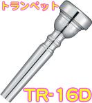 YAMAHA ヤマハ TR-16D トランペット マウスピース 銀メッキ スタンダード Trumpet mouthpiece Standard SP 16D　北海道 沖縄 離島不可