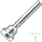 Vincent Bach ( ヴィンセント バック ) 1 トランペット マウスピース SP 銀メッキ スタンダード trumpet mouthpiece Silver plated ♯1　北海道 沖縄 離島不可