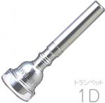 Vincent Bach ヴィンセント バック 1D トランペット マウスピース SP 銀メッキ trumpet mouthpiece Silver plated　北海道 沖縄 離島不可