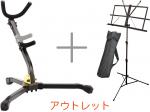 Hercules ハーキュレス DS530BB サックススタンド 譜面台 セット アルトサックス テナーサックス スタンド saxophone stand　北海道 沖縄 離島 同梱不可