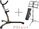 Hercules ( ハーキュレス ) DS530BB サックススタンド 譜面台 セット アルトサックス テナーサックス スタンド saxophone stand　北海道 沖縄 離島 同梱不可