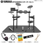 YAMAHA ヤマハ DTX402KS ベーシックセット 電子ドラム エレドラ