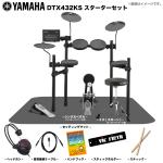 YAMAHA ( ヤマハ ) DTX432KS ベーシックセット 電子ドラム エレドラ 