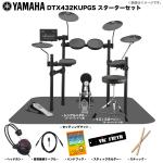 YAMAHA ヤマハ DTX432KUPGS ベーシックセット 電子ドラム エレドラ 