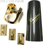 vandoren ( バンドーレン ) LC090P V16 ebonite用 バリトンサックス ゴールド リガチャー オプティマム 正締め ジャズマウスピース用 OPTIMUM gold Ligature baritone saxophone
