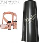 vandoren バンドーレン LC57PGP アルトサックス ピンクゴールド リガチャー M/O キャップ 逆締め ラバー用 MO alto saxophone pink gold Ligature PGP　北海道 沖縄 離島不可