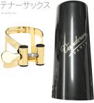 vandoren バンドーレン LC58DP テナーサックス ゴールド リガチャー M/O キャップ 逆締め ラバー マウスピース用 MO tenor saxophone gold Ligature　北海道 沖縄 離島不可