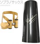 vandoren バンドーレン LC56AP ソプラノサックス エイジドゴールドラッカー リガチャー M/O キャップ 逆締め ラバー用 MO soprano saxophone aged gold Ligature エムオー