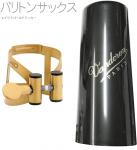 vandoren バンドーレン LC59AP バリトンサックス エイジドゴールドラッカー リガチャー M/O キャップ 逆締め MO baritone saxophone aged gold Ligature エムオー